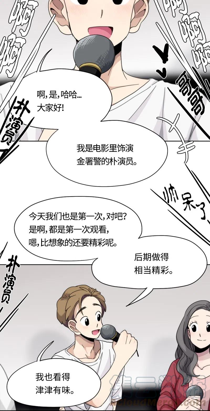 我的SNS專屬機器人竟然是男神本尊？ - 53 53 - 3