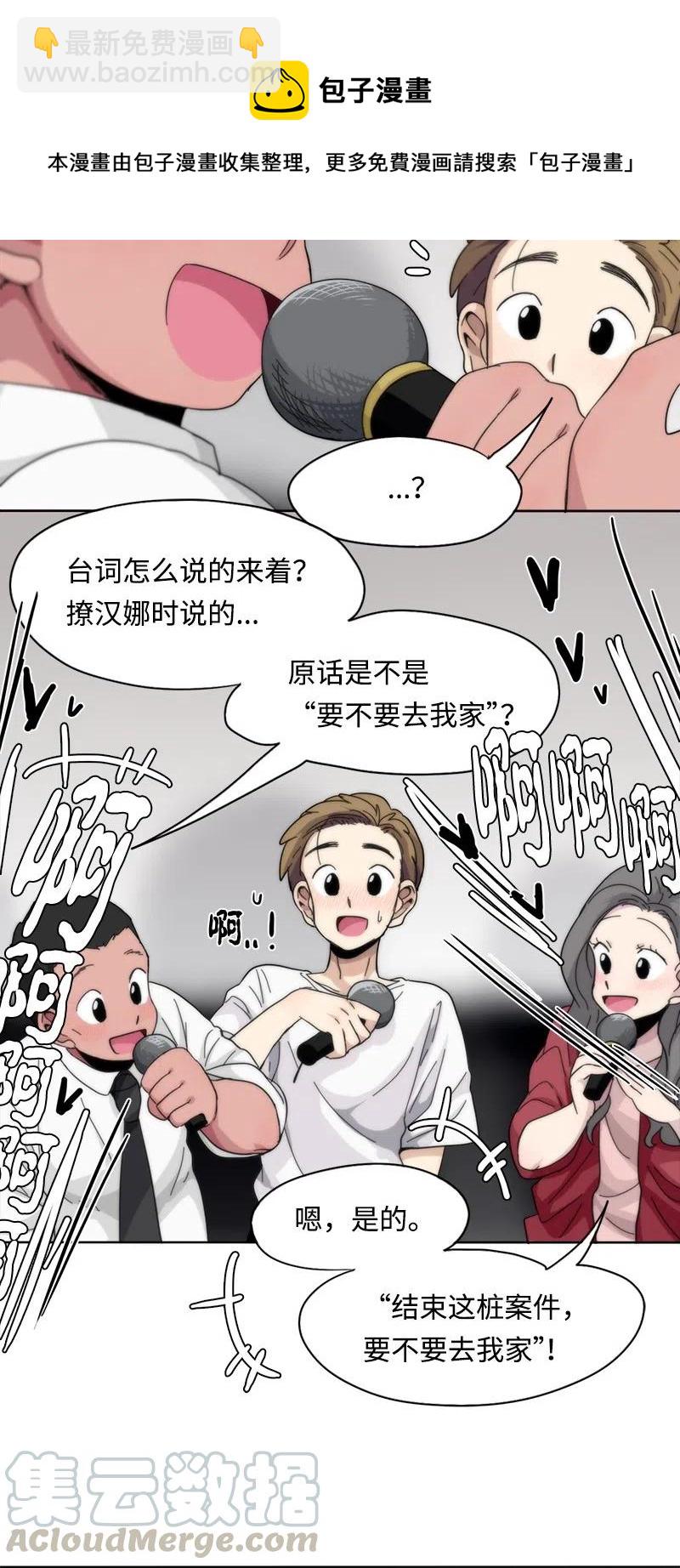 我的SNS專屬機器人竟然是男神本尊？ - 53 53 - 5