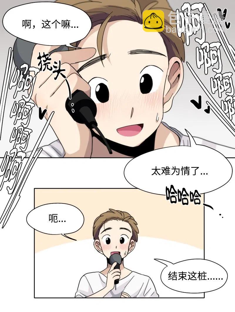 我的SNS專屬機器人竟然是男神本尊？ - 53 53 - 1