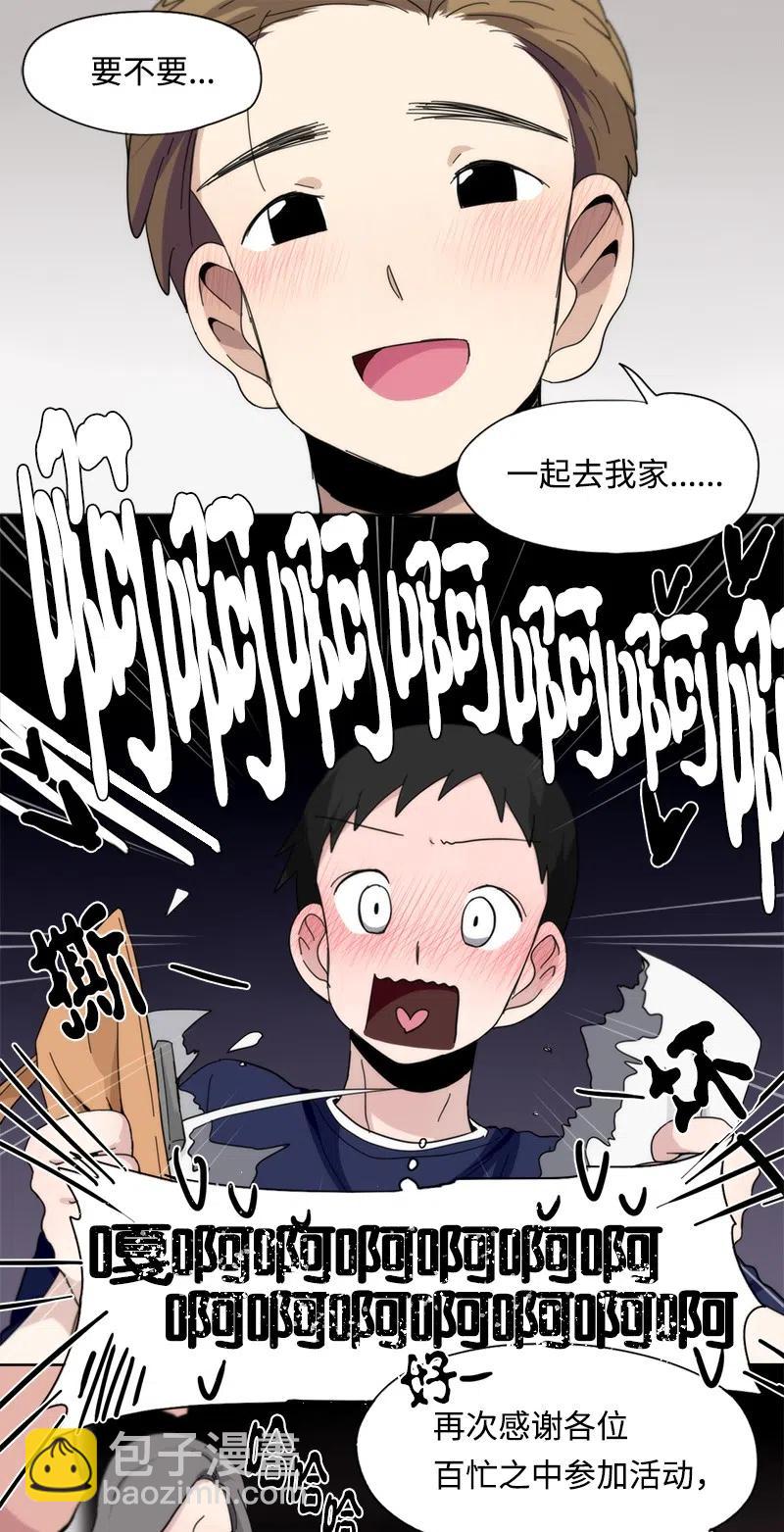 我的SNS專屬機器人竟然是男神本尊？ - 53 53 - 3