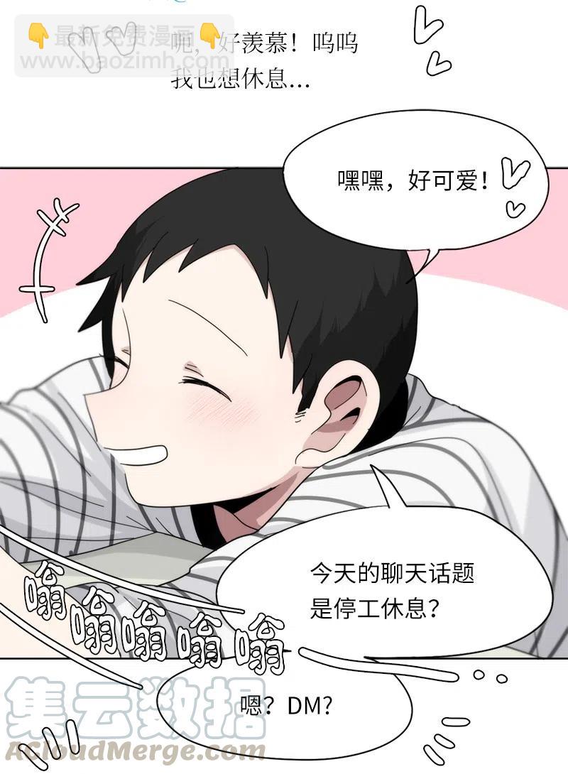 我的SNS專屬機器人竟然是男神本尊？ - 55 55 - 3