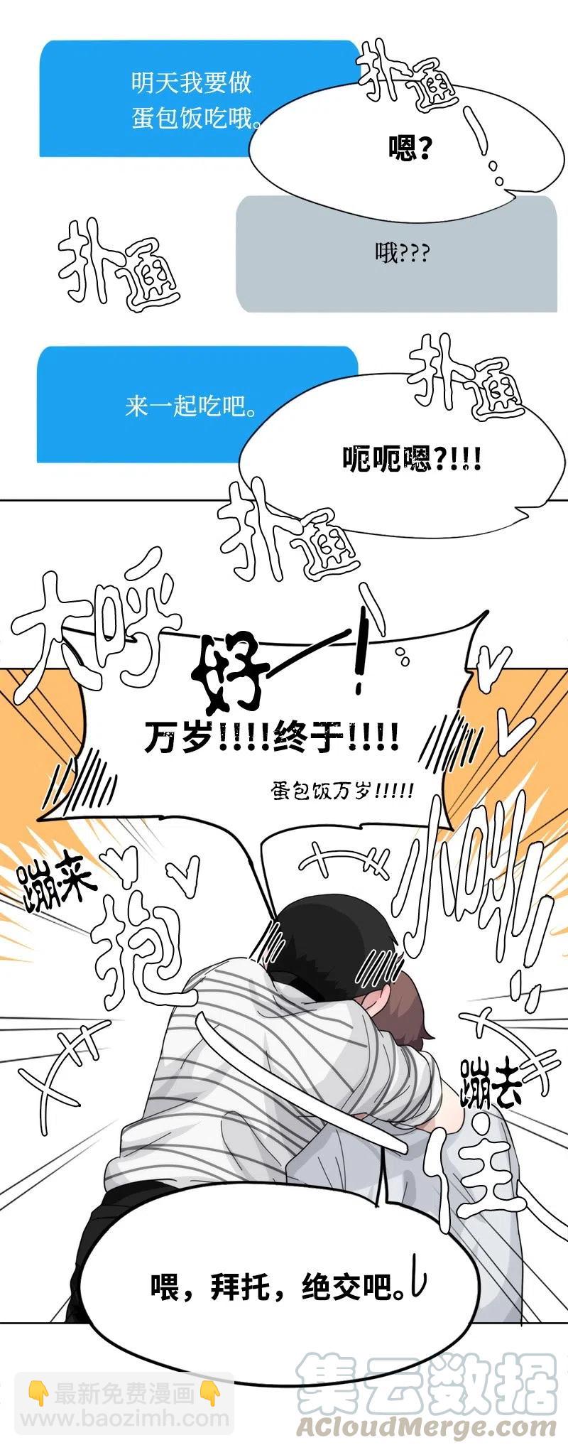 我的SNS專屬機器人竟然是男神本尊？ - 55 55 - 1