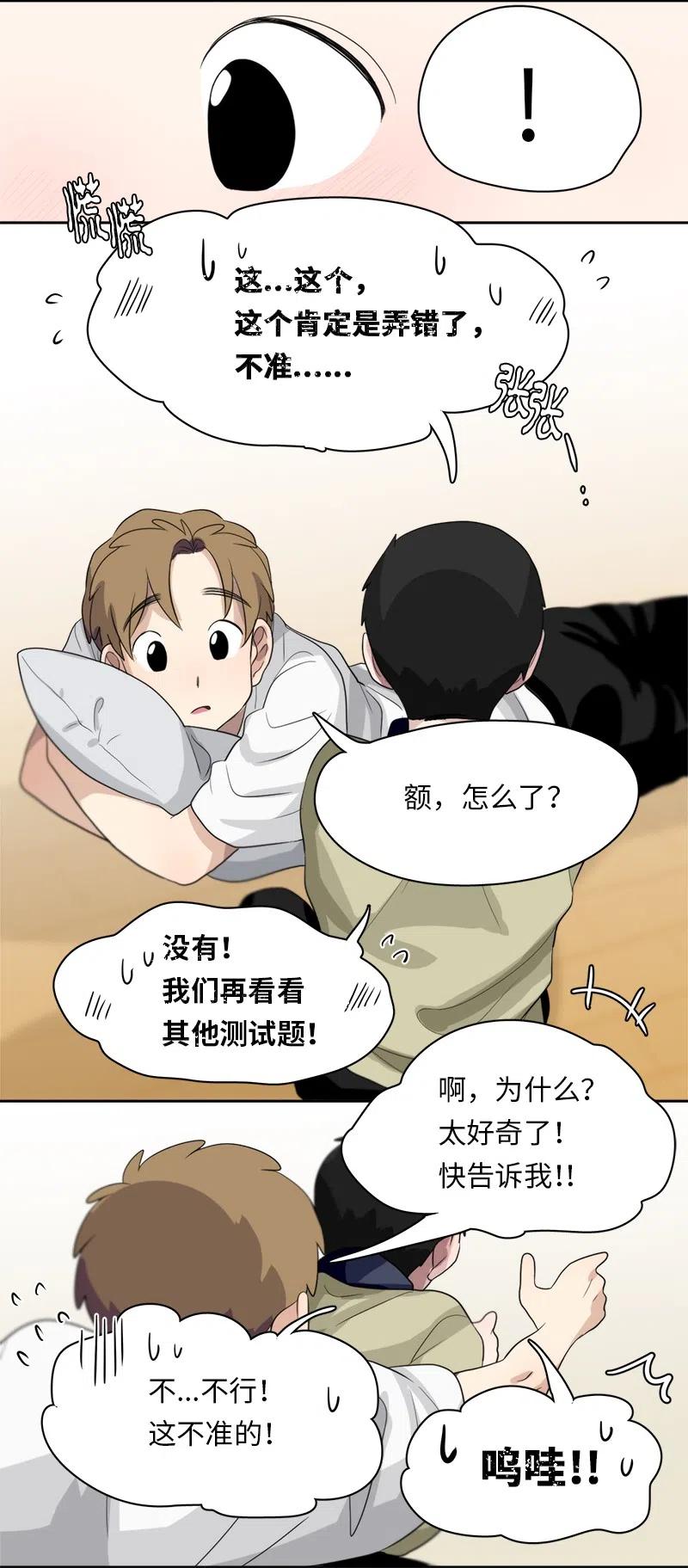 我的SNS专属机器人竟然是男神本尊？ - 61 61 - 2