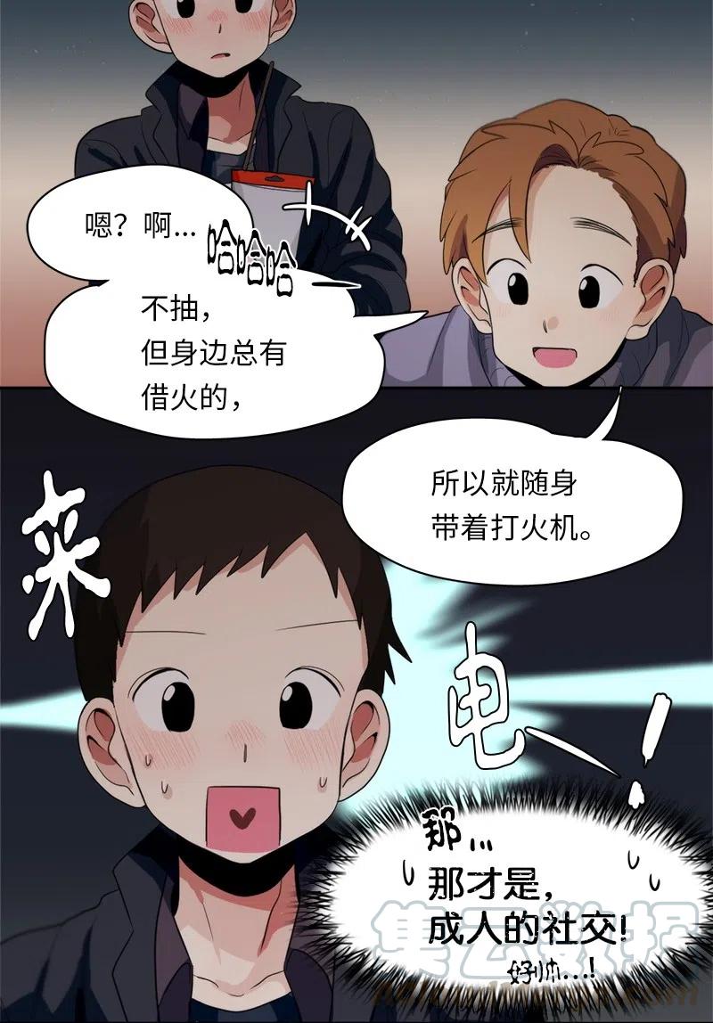 我的SNS专属机器人竟然是男神本尊？ - 61 61 - 4