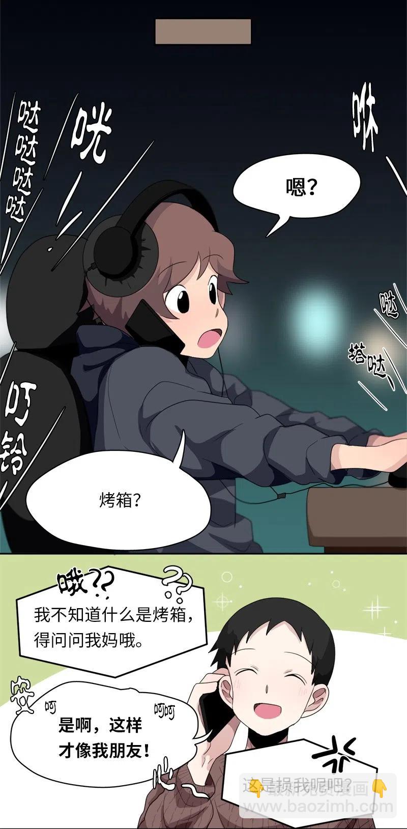 我的SNS專屬機器人竟然是男神本尊？ - 63 63 - 2