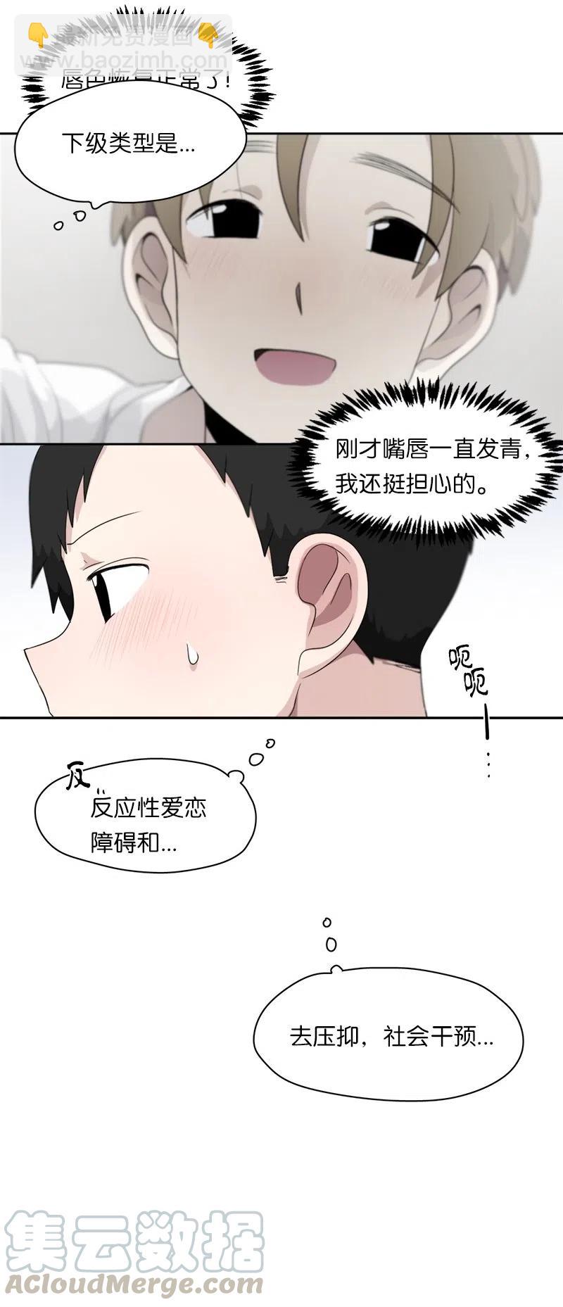 我的SNS專屬機器人竟然是男神本尊？ - 63 63 - 1