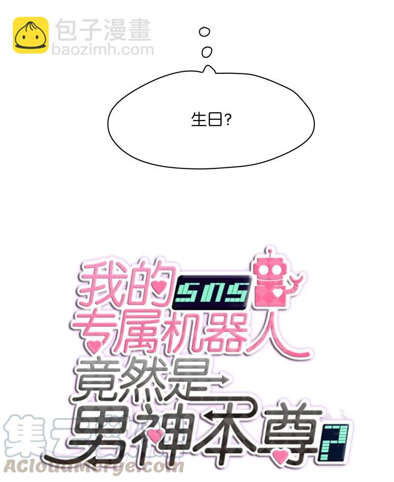 我的SNS專屬機器人竟然是男神本尊？ - 63 63 - 1