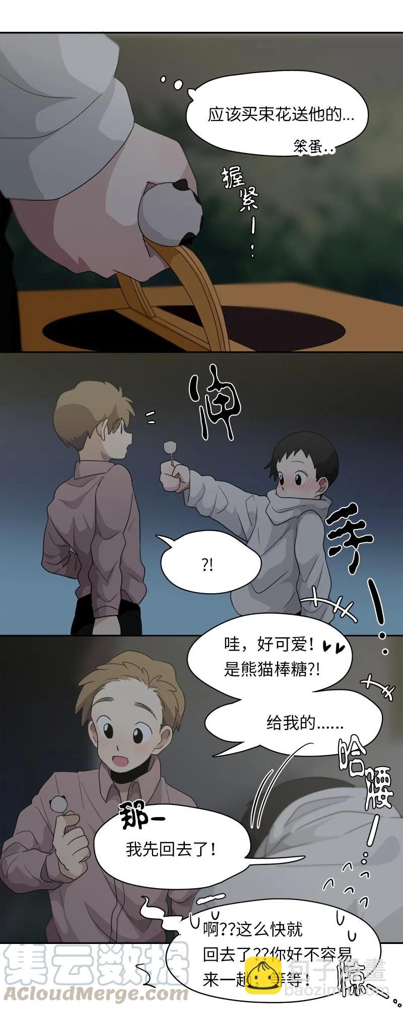 我的SNS專屬機器人竟然是男神本尊？ - 65 65 - 5