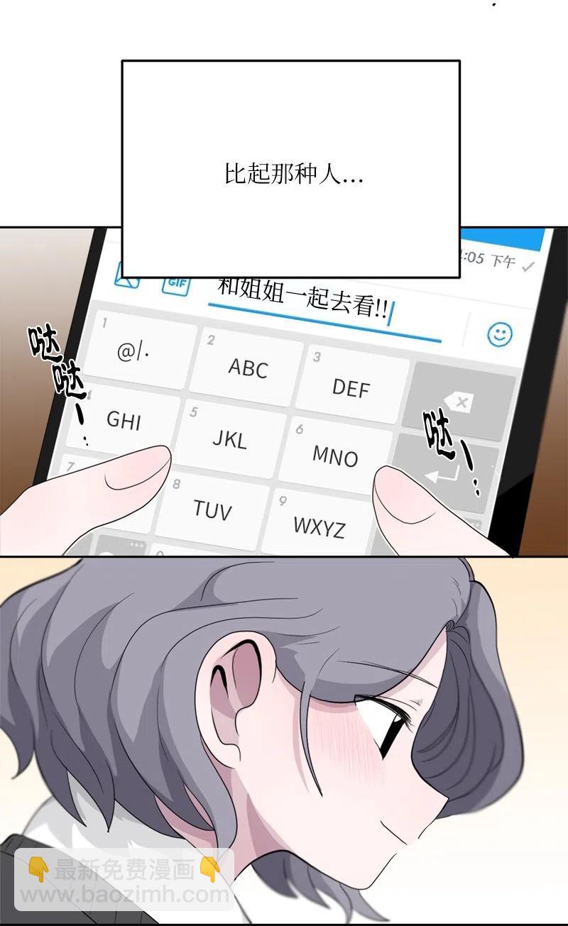 我的SNS專屬機器人竟然是男神本尊？ - 67 67 - 5