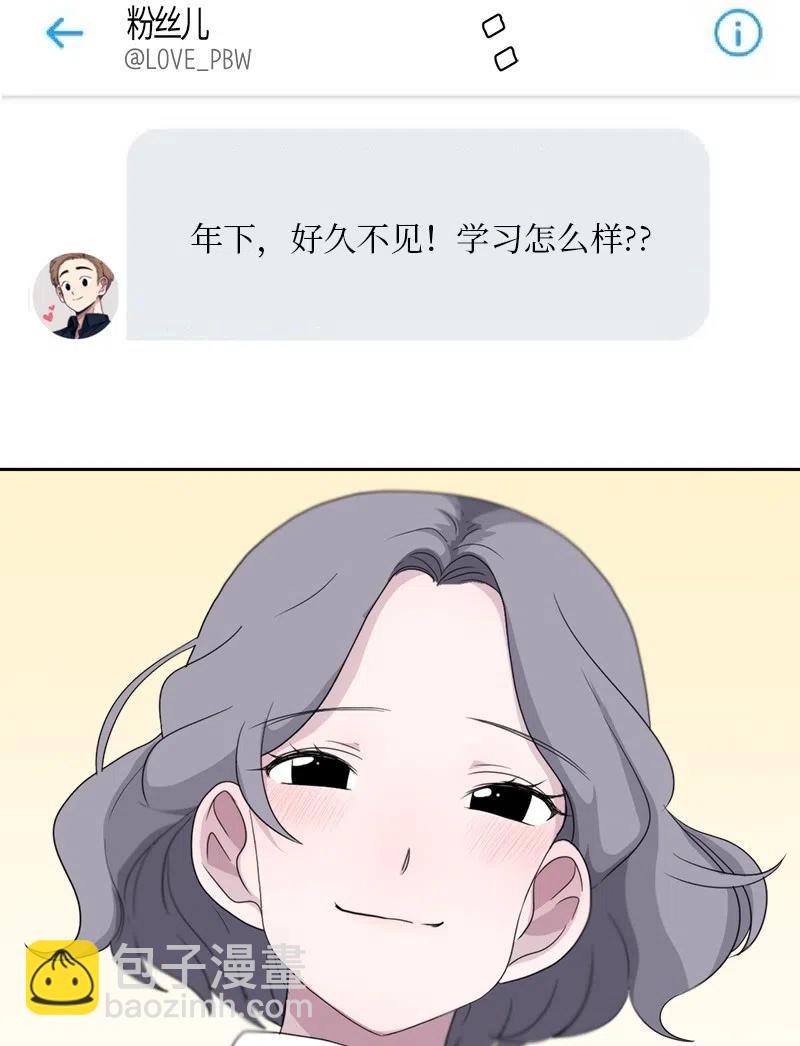 我的SNS專屬機器人竟然是男神本尊？ - 67 67 - 2