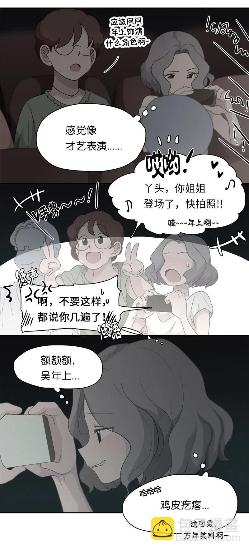 我的SNS專屬機器人竟然是男神本尊？ - 67 67 - 1