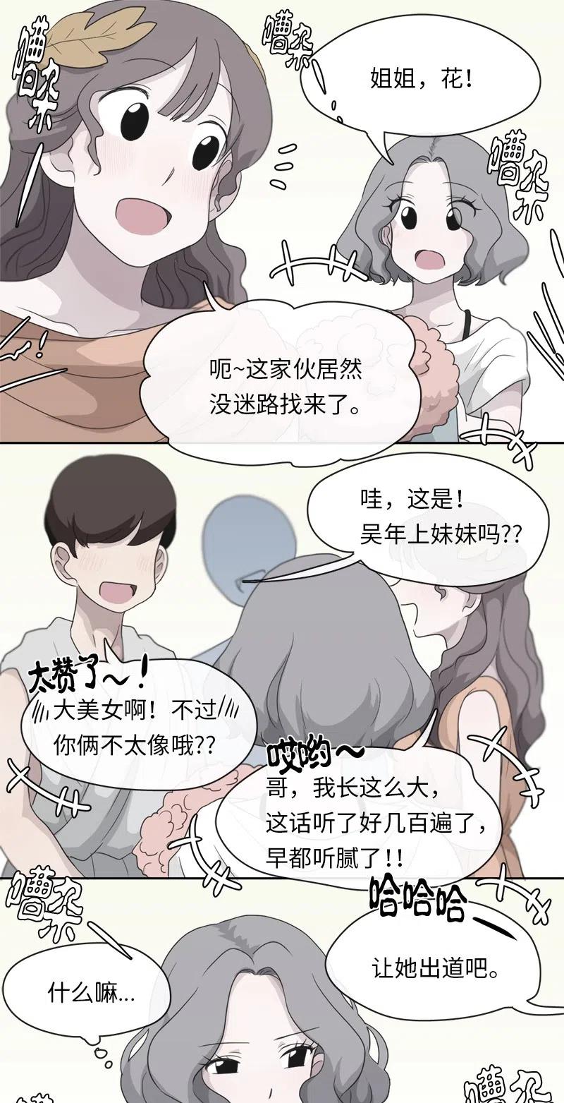 我的SNS專屬機器人竟然是男神本尊？ - 67 67 - 5