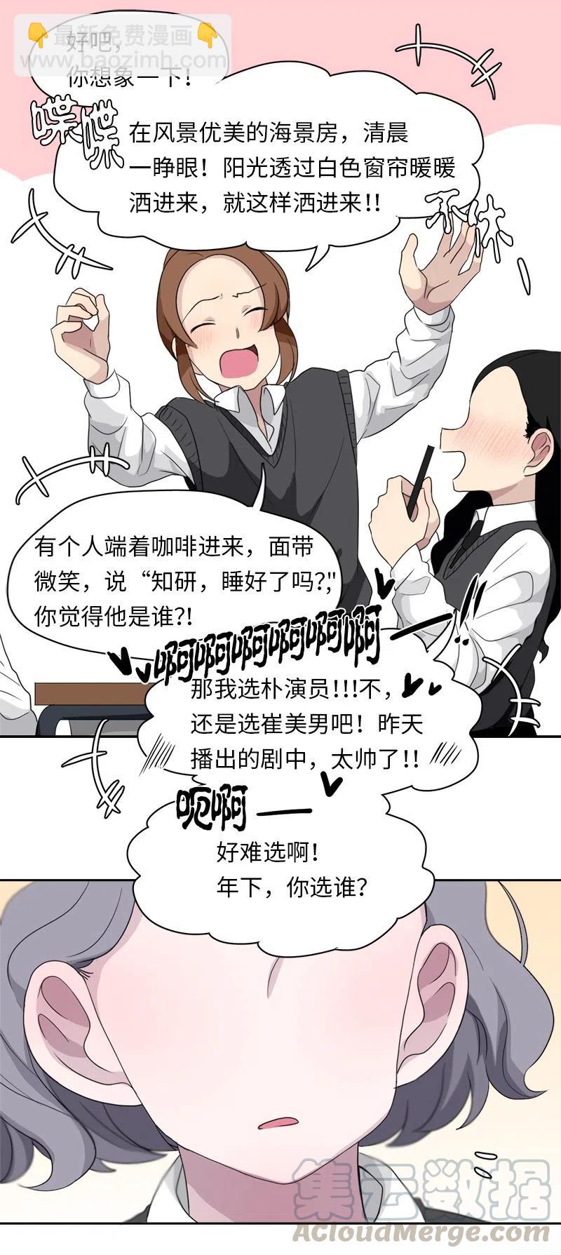 我的SNS專屬機器人竟然是男神本尊？ - 67 67 - 3