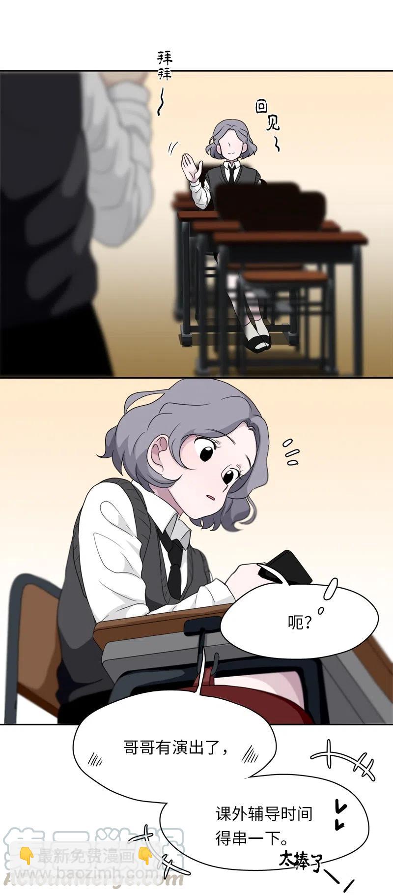 我的SNS專屬機器人竟然是男神本尊？ - 67 67 - 4