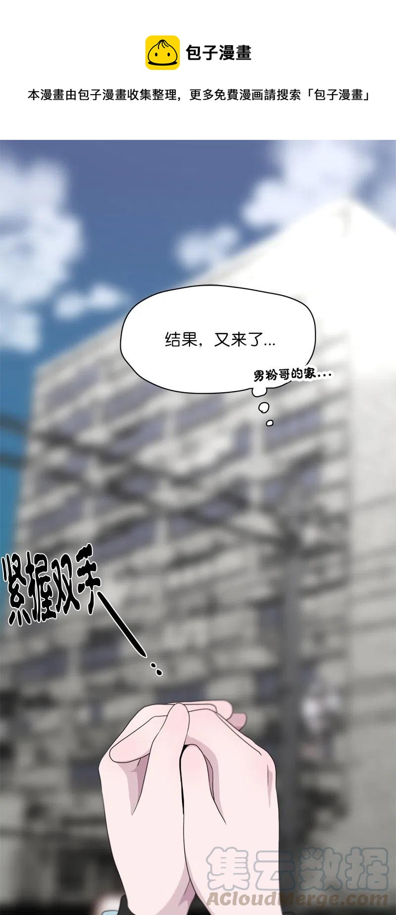 我的SNS專屬機器人竟然是男神本尊？ - 73 73 - 1