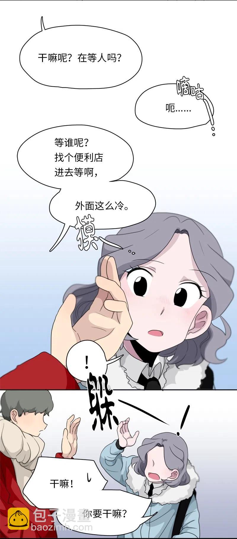 我的SNS專屬機器人竟然是男神本尊？ - 73 73 - 4