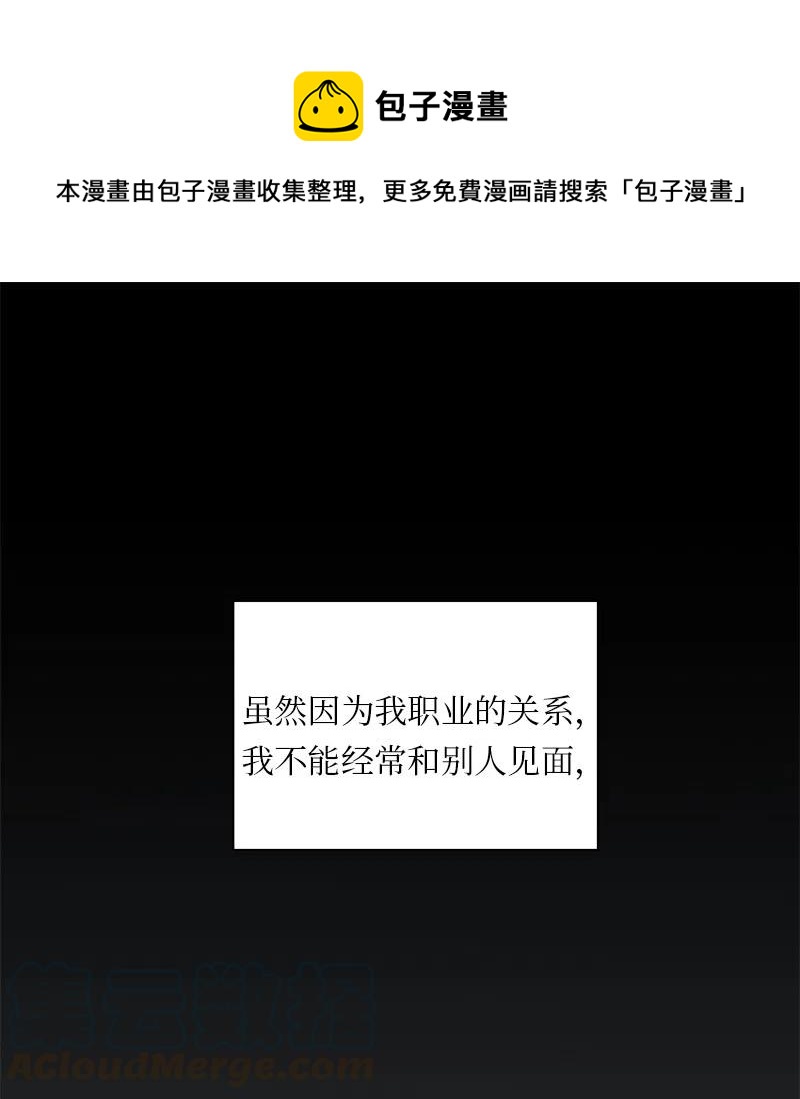 我的SNS專屬機器人竟然是男神本尊？ - 75 75 - 1