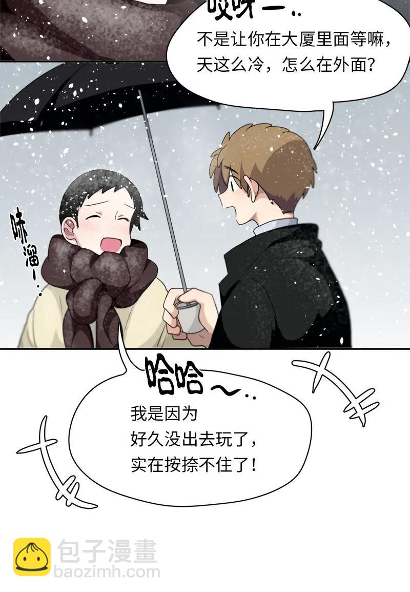 我的SNS專屬機器人竟然是男神本尊？ - 75 75 - 4