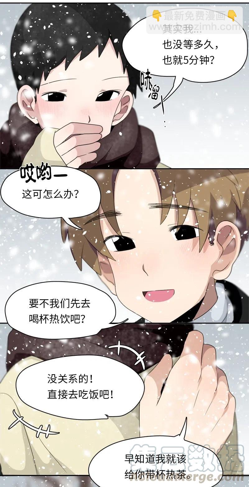 我的SNS專屬機器人竟然是男神本尊？ - 75 75 - 5