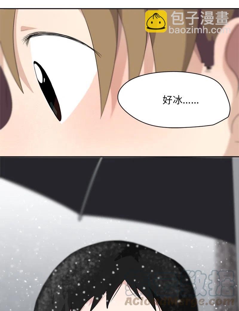 我的SNS專屬機器人竟然是男神本尊？ - 75 75 - 5