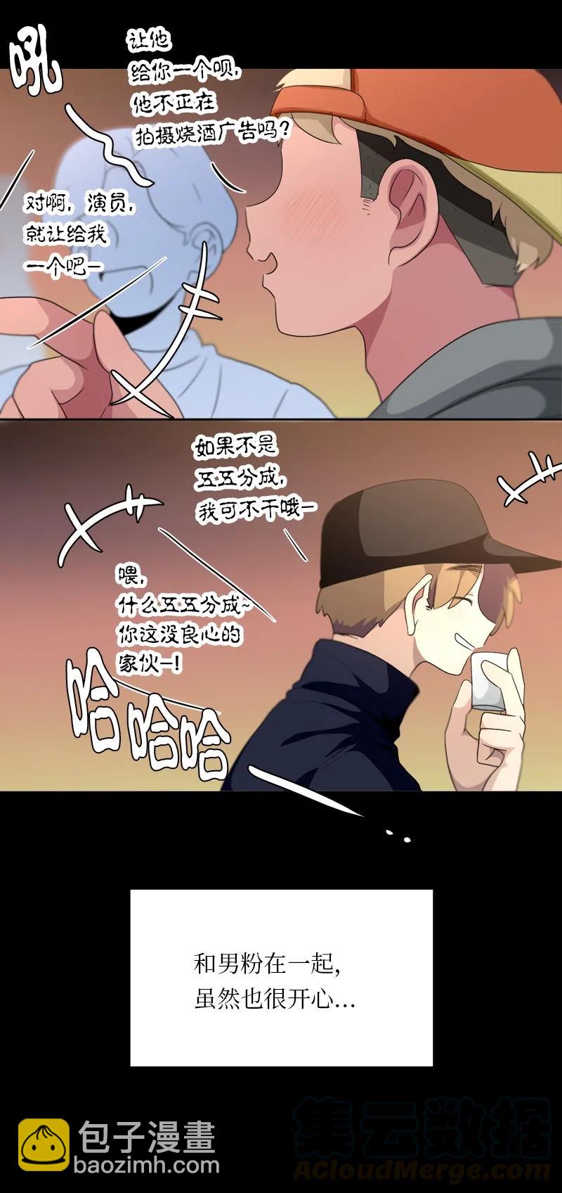 我的SNS專屬機器人竟然是男神本尊？ - 75 75 - 5