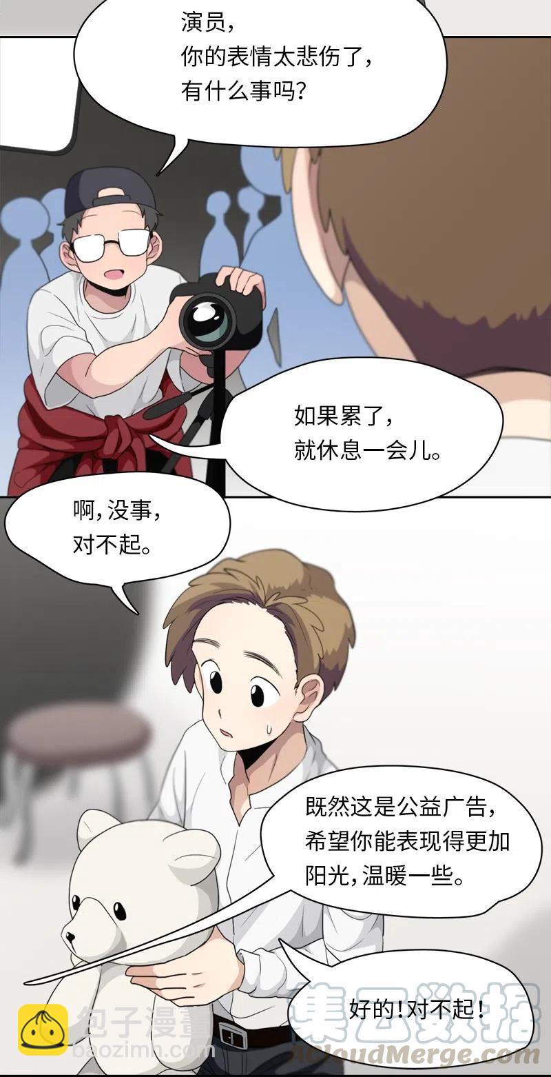 我的SNS專屬機器人竟然是男神本尊？ - 77 77 - 3