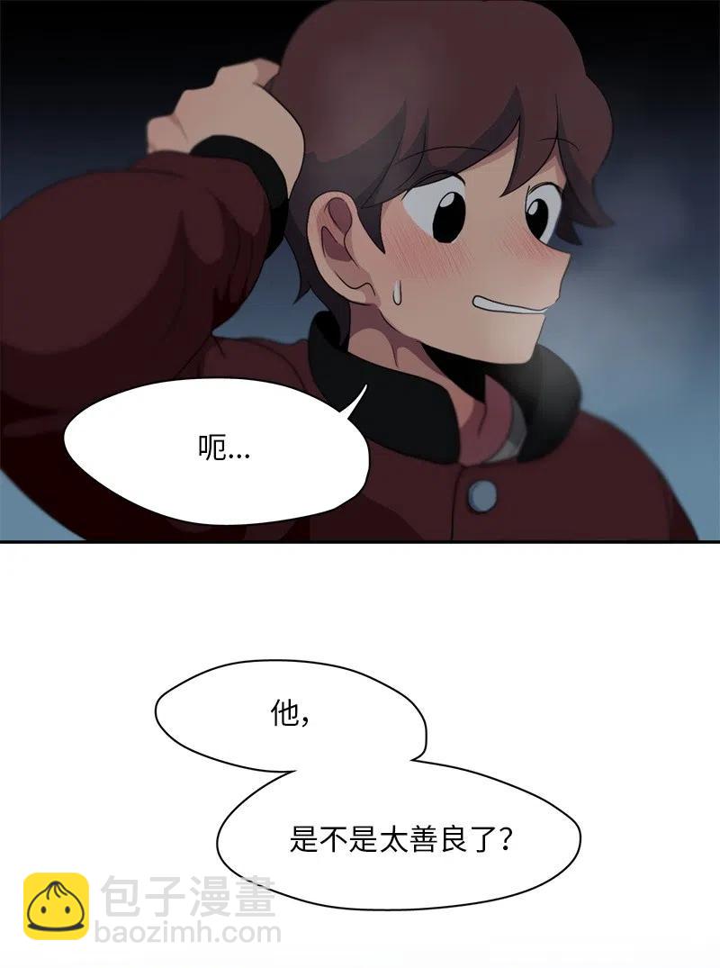 我的SNS專屬機器人竟然是男神本尊？ - 79 79 - 5