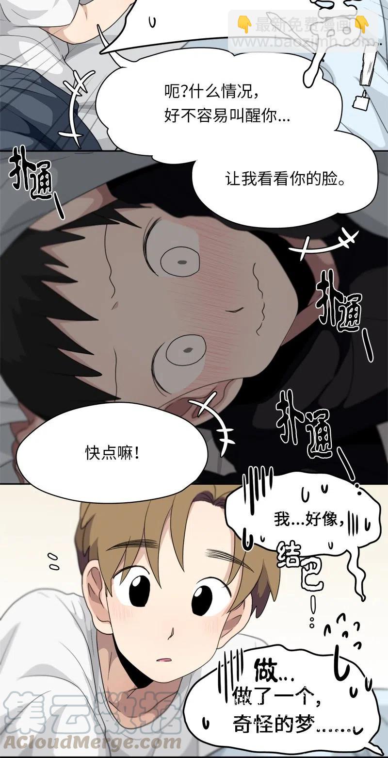 我的SNS專屬機器人竟然是男神本尊？ - 81 81 - 1