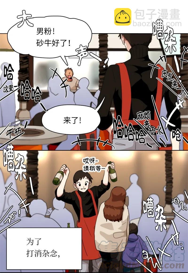 我的SNS專屬機器人竟然是男神本尊？ - 83 83 - 3