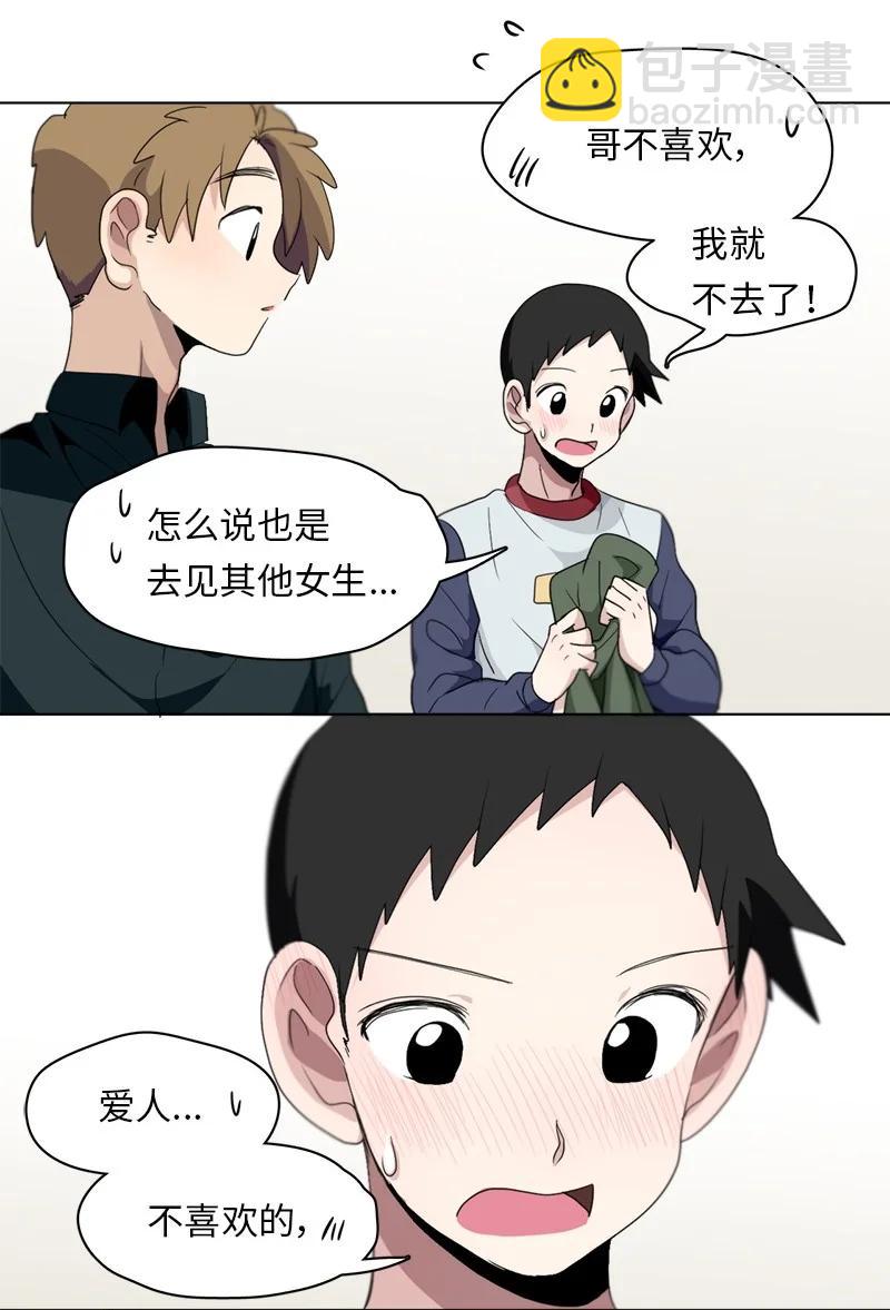 我的SNS專屬機器人竟然是男神本尊？ - 89 89 - 6