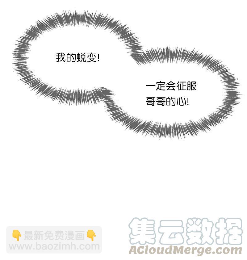 我的SNS專屬機器人竟然是男神本尊？ - 89 89 - 3