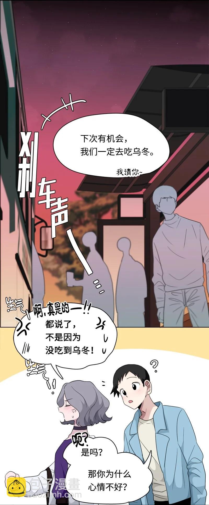 我的SNS專屬機器人竟然是男神本尊？ - 91 91 - 2