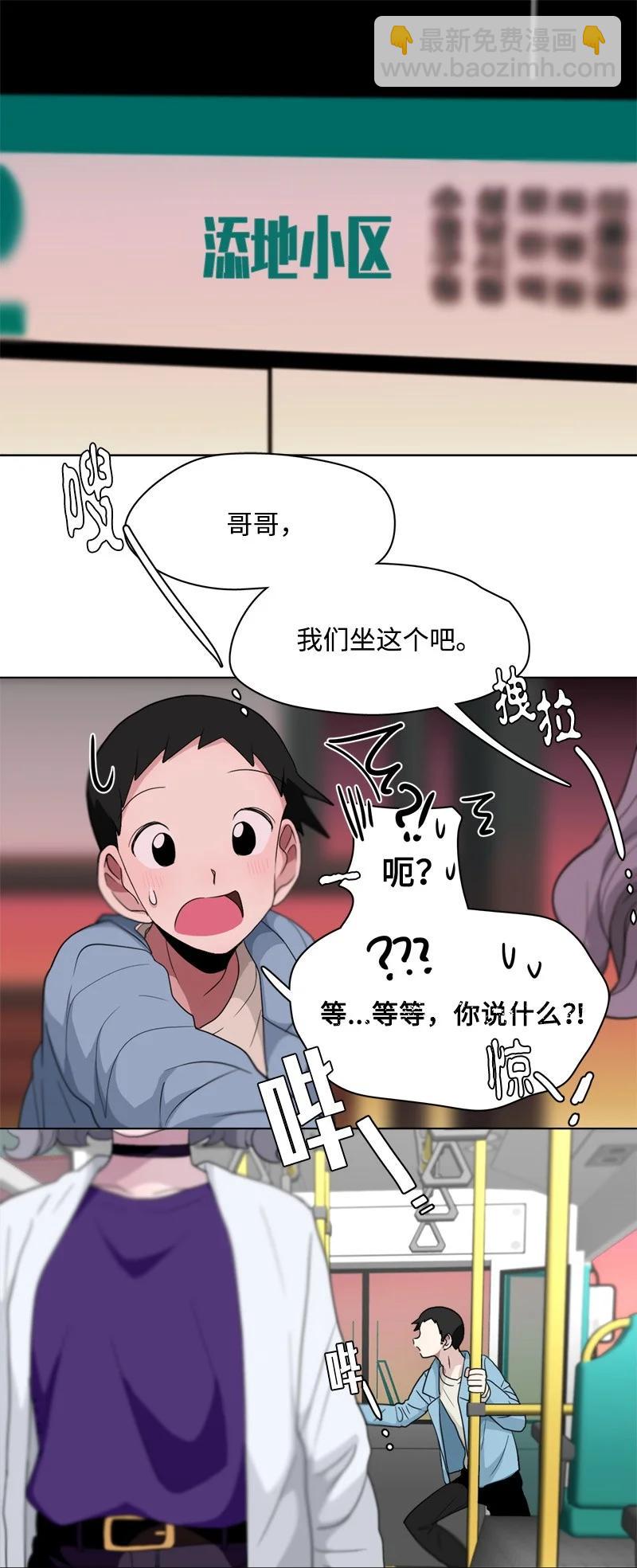 我的SNS專屬機器人竟然是男神本尊？ - 91 91 - 2