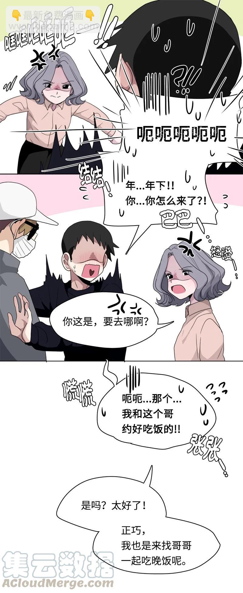 我的SNS專屬機器人竟然是男神本尊？ - 93 93 - 1