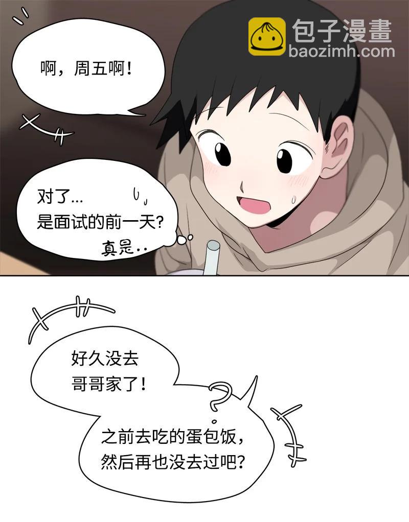 我的SNS專屬機器人竟然是男神本尊？ - 97 97 - 5