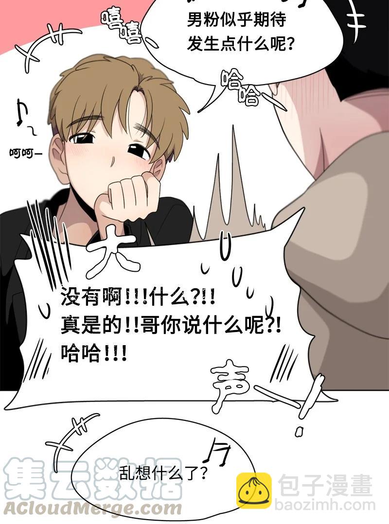 我的SNS專屬機器人竟然是男神本尊？ - 97 97 - 2