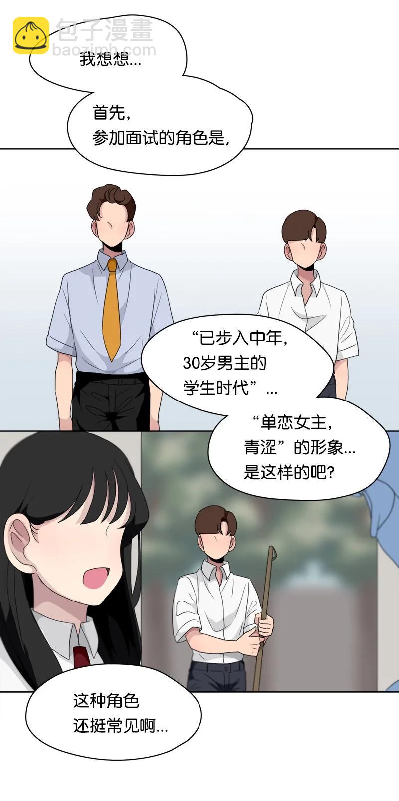 我的SNS專屬機器人竟然是男神本尊？ - 97 97 - 5