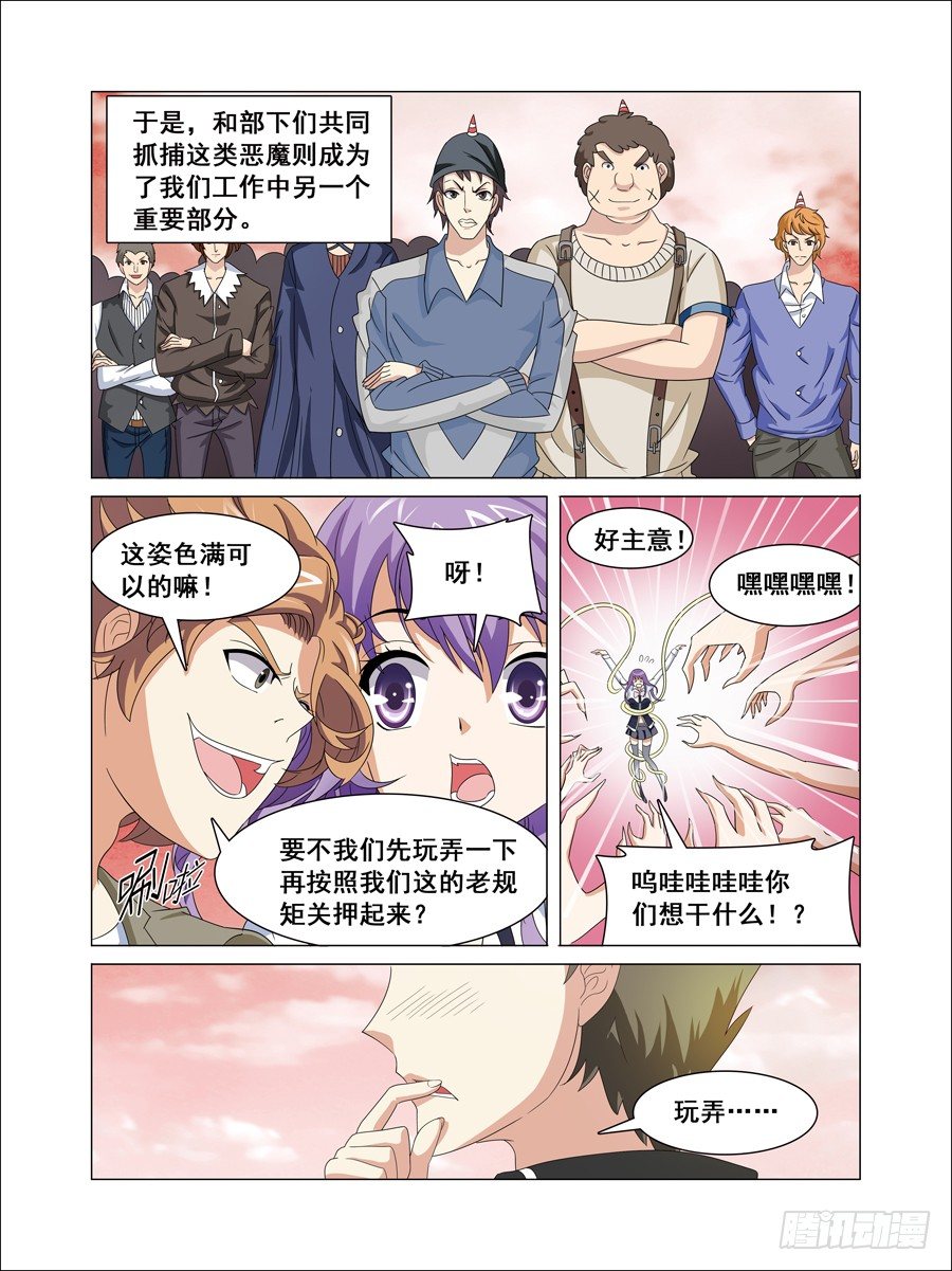 第1话 欢迎来到魔界 上-第2话