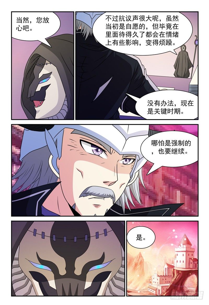 我的逃亡惡魔 - 第101話 暫停任務 - 3