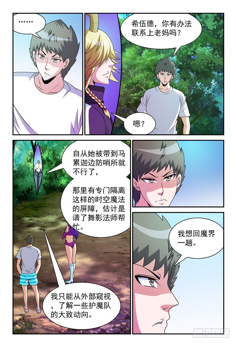 第101话 暂停任务-第102话