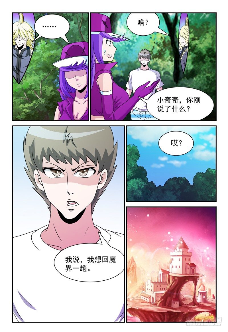 我的逃亡惡魔 - 第101話 暫停任務 - 1