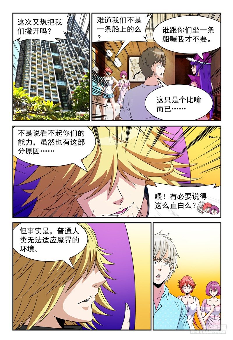 第103话 万事屋-第104话