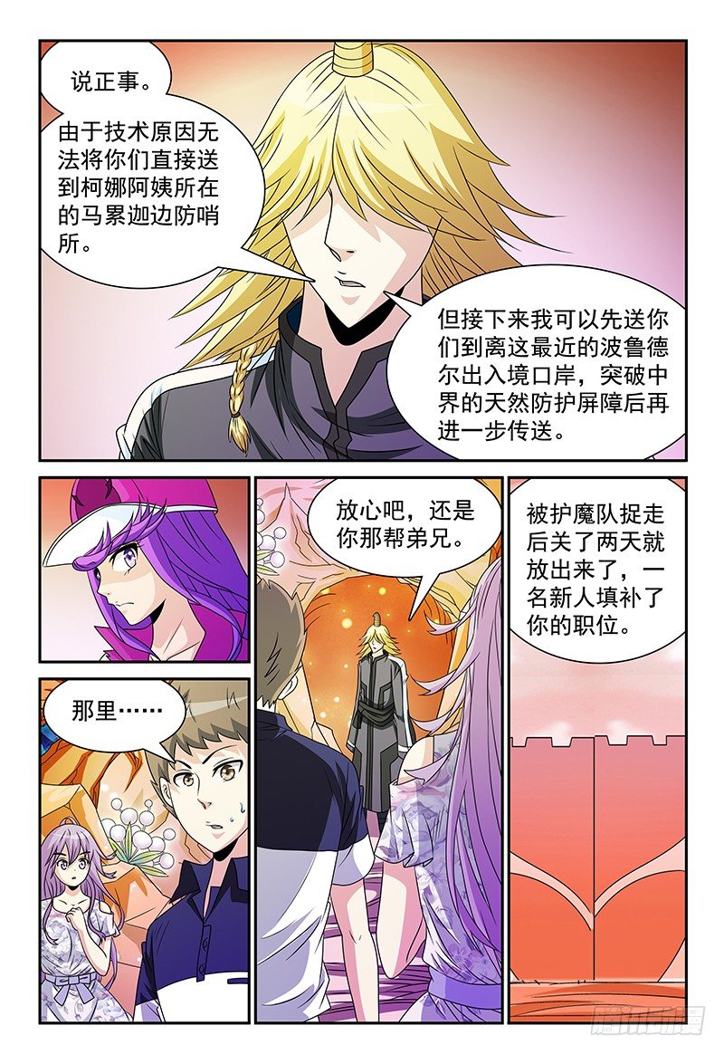 第105话 重返魔界-第106话