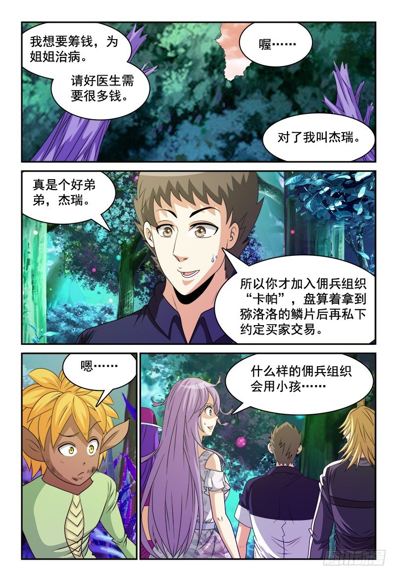 第109话 新看守长-第110话