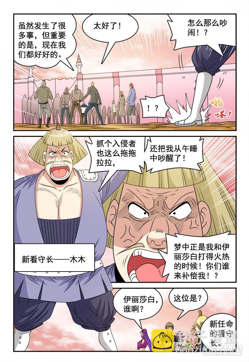 第109话 新看守长-第110话