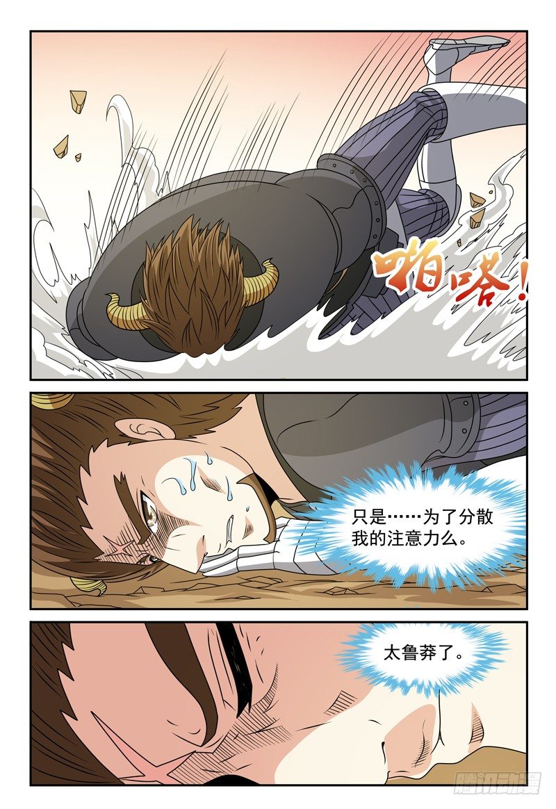 第111话 鲁莽-第112话