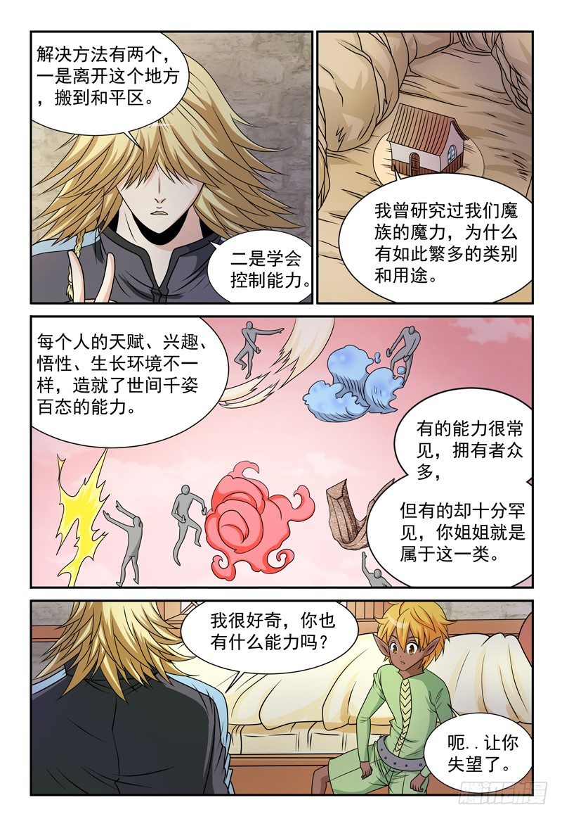 第113话 特殊的魔力-第114话