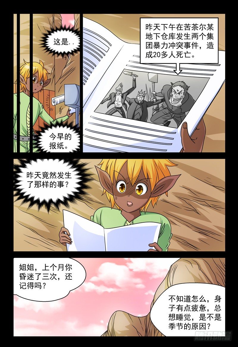 第113话 特殊的魔力-第114话