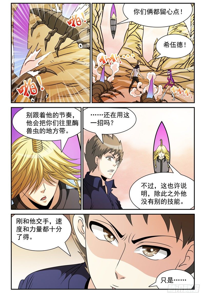 第117话 撬开你的嘴！-第118话