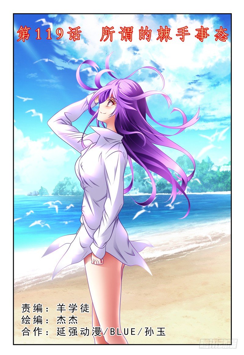 第119话 所谓的棘手事态-第120话